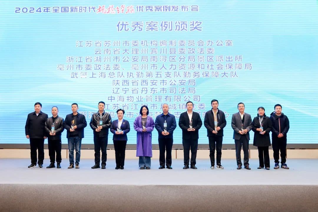 西安公安 “三下” 工程实践做法，获评全国新时代 “枫桥经验” 优秀案例