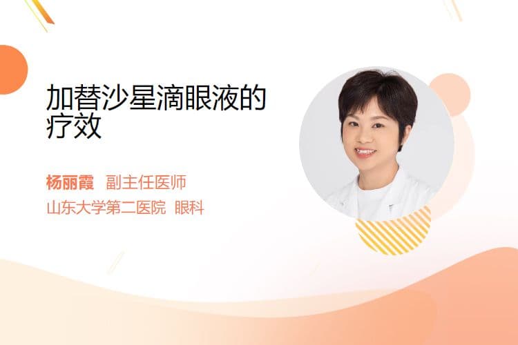 加替沙星滴眼液的疗效