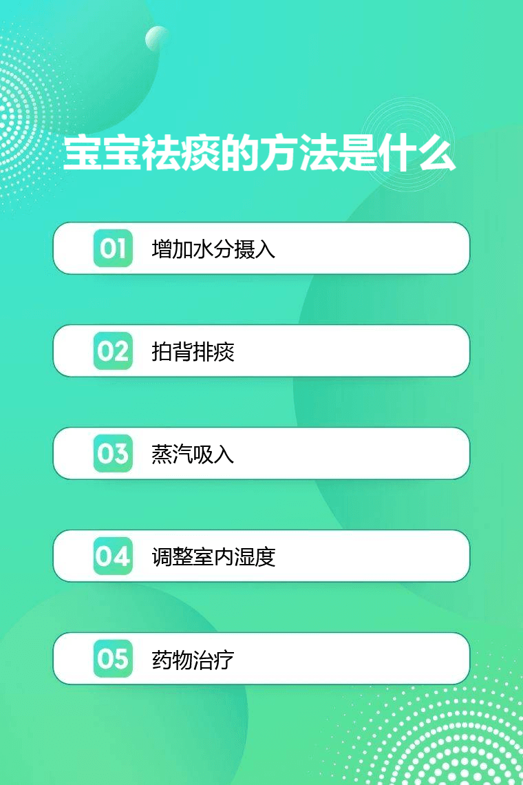 宝宝祛痰的方法是什么