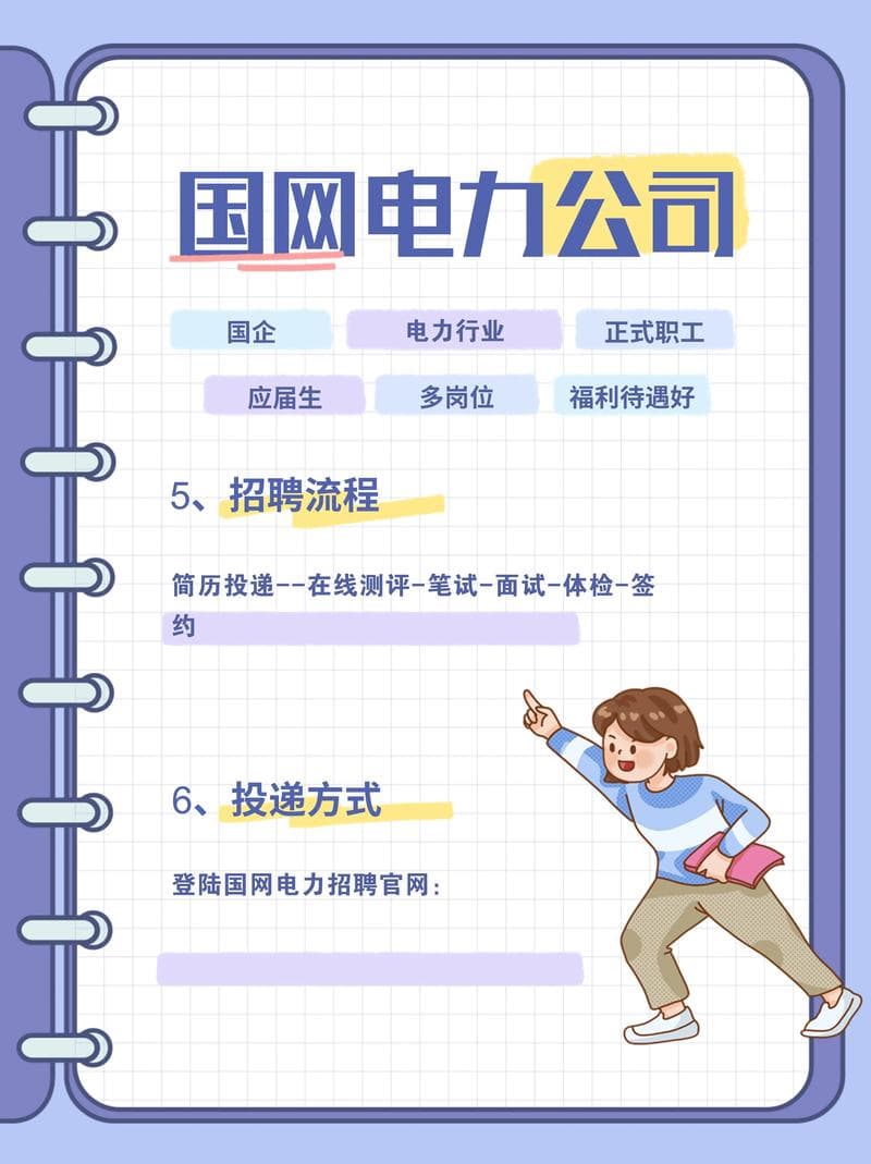 电力公司招聘指南：专业要求、条件与热门岗位详解