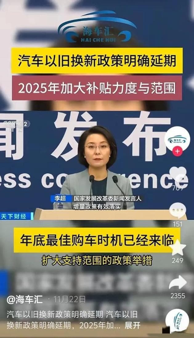 2025汽车补贴新政：覆盖首购、旧车换新