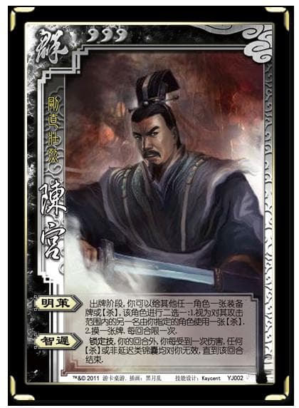 三国杀陈宫完全攻略：技能机制与实战技巧