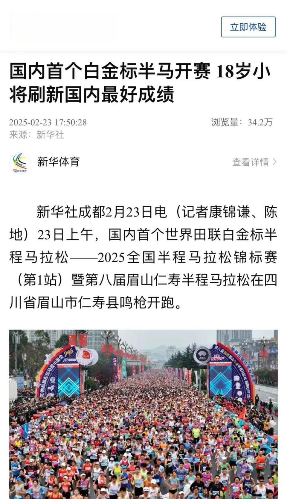 央省媒体聚焦！2025眉山仁寿半马火出圈！