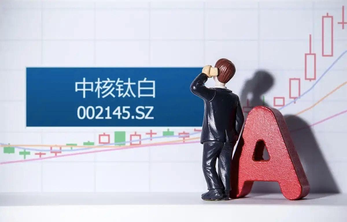 春节前A股回暖！三大化工概念分化，动力电池回收遇冷，中核钛白异动揭秘