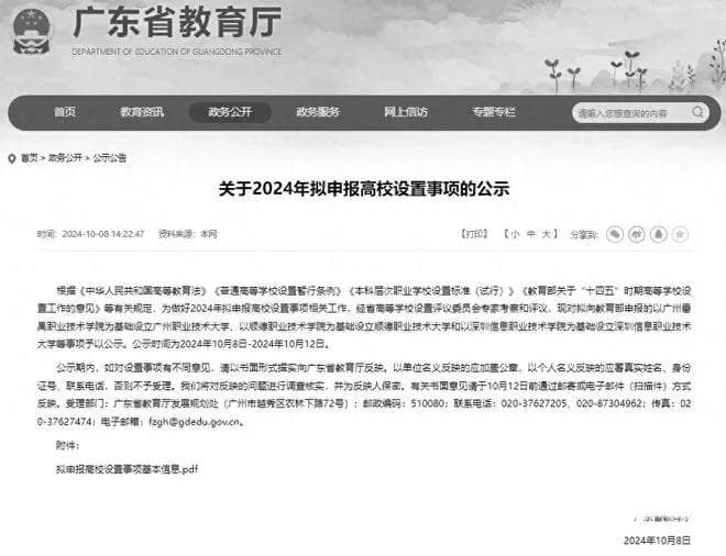 广东3所高职拟升本科，高层次职业教育再添新主力