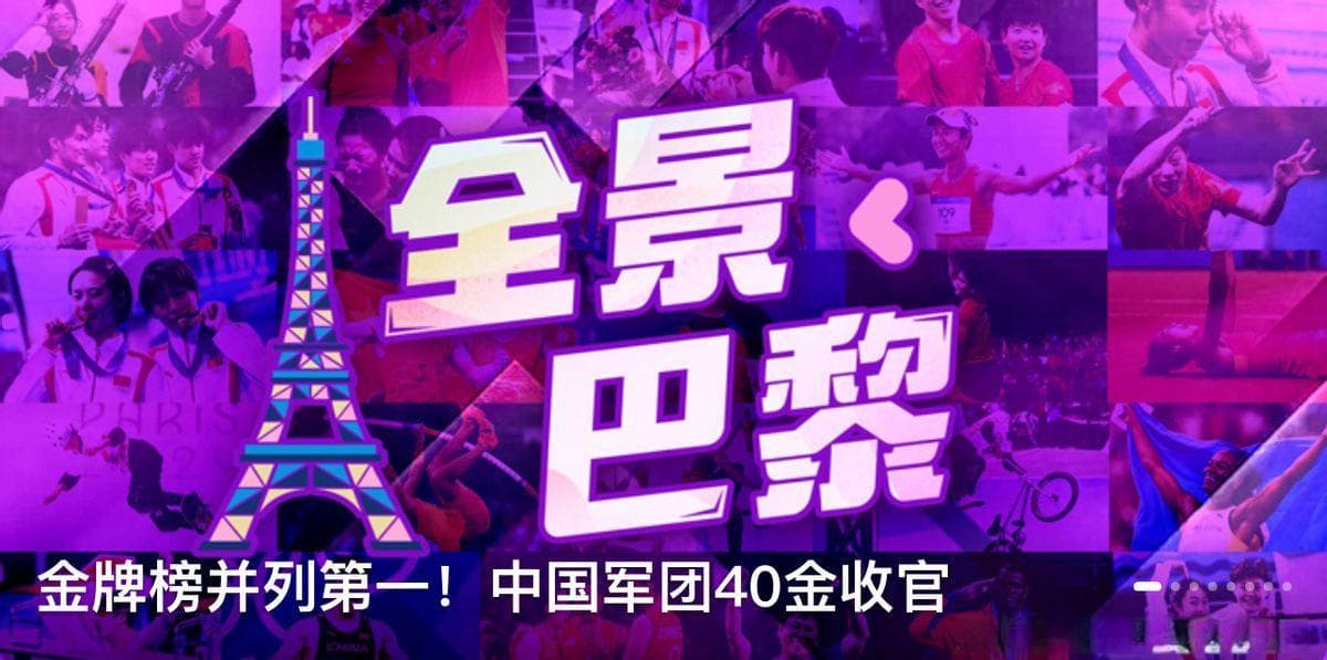 巴黎奥运会的技术隐喻：用数字化融入这一代年轻人