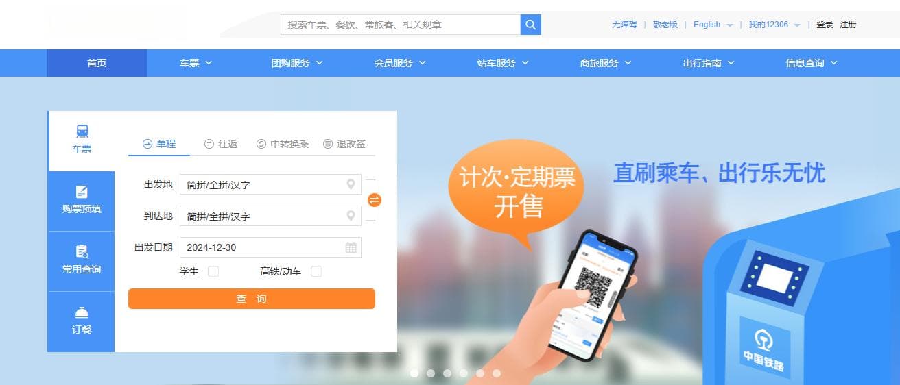 火车票二维码如何获取及使用指南