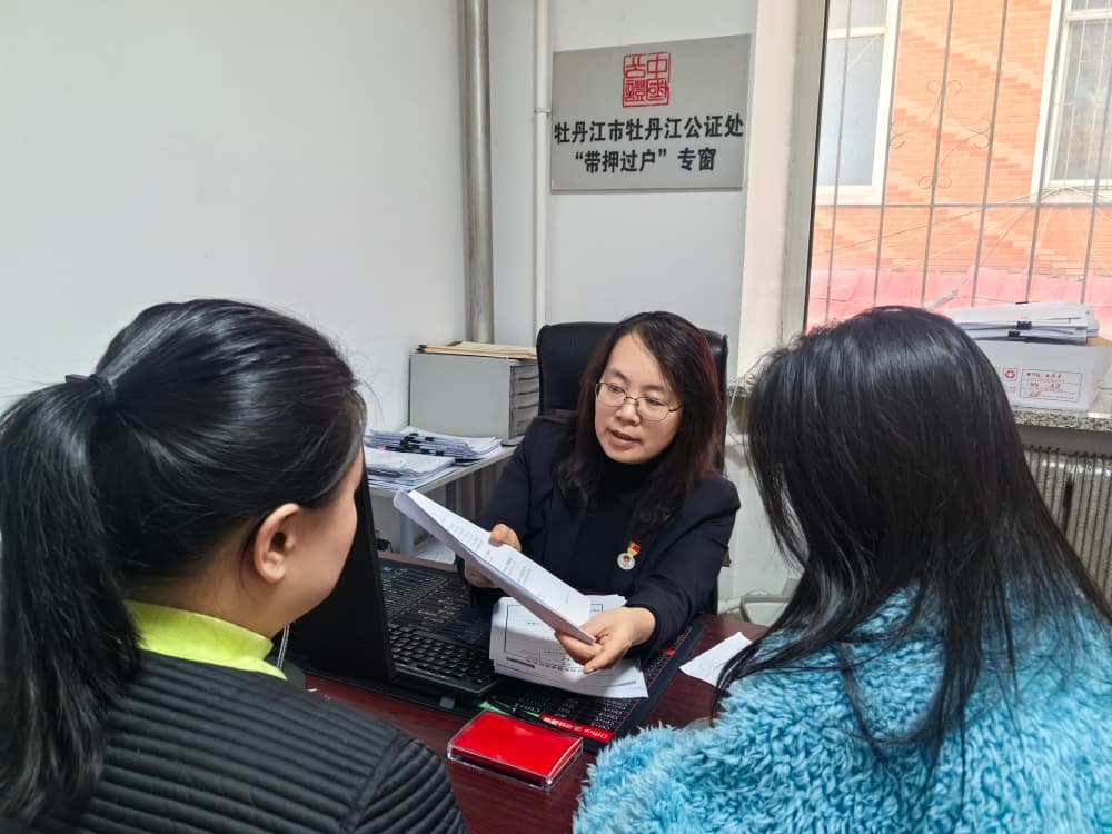房贷不清也能过户 牡丹江创新“带押过户”模式促房产交易