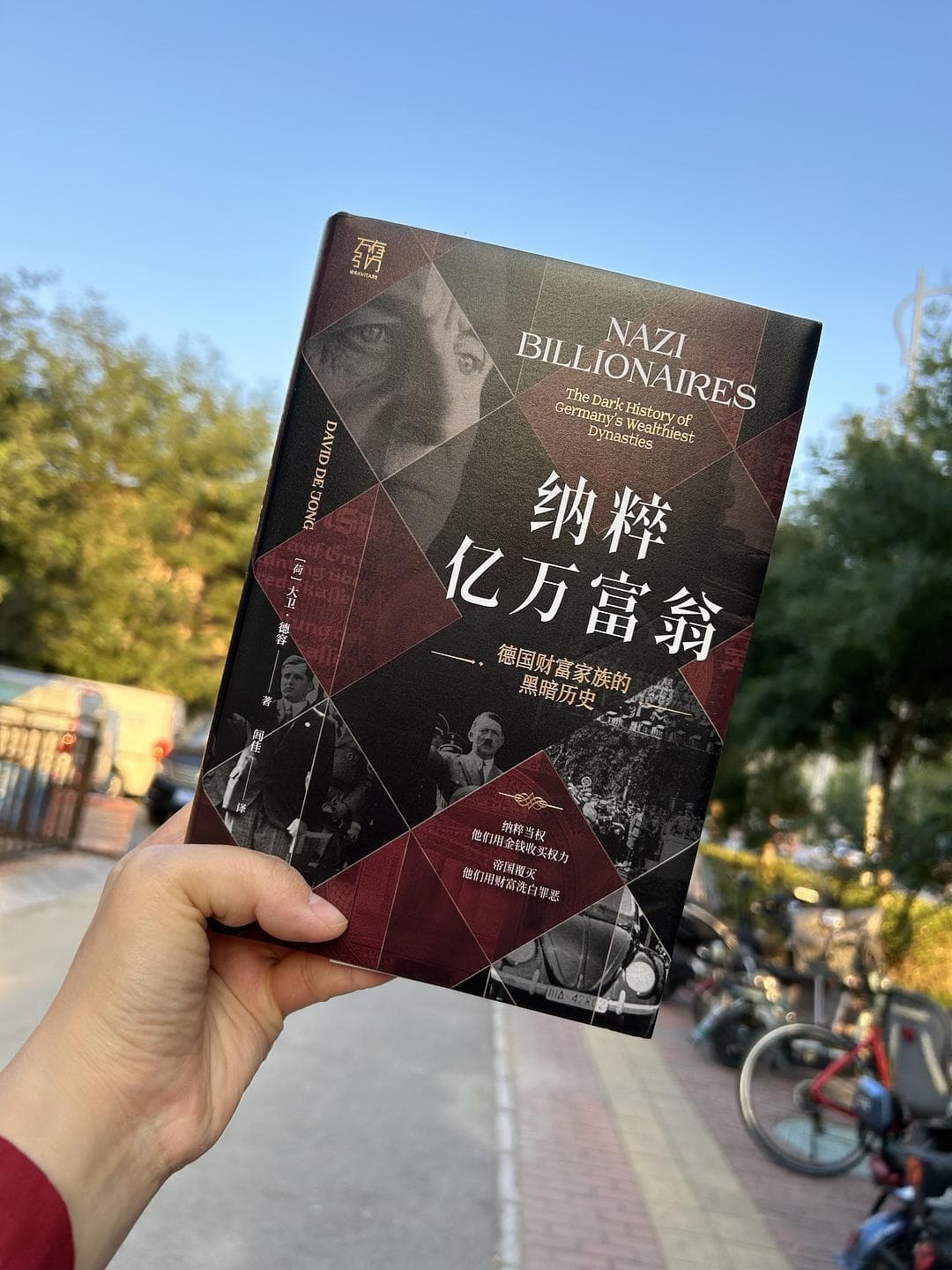 金钱和权力：纳粹时期，德国五大财富家族的黑暗历史