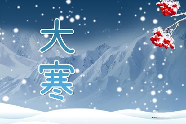 除旧饰新、纵饮做牙：大寒节气里的迎年习俗