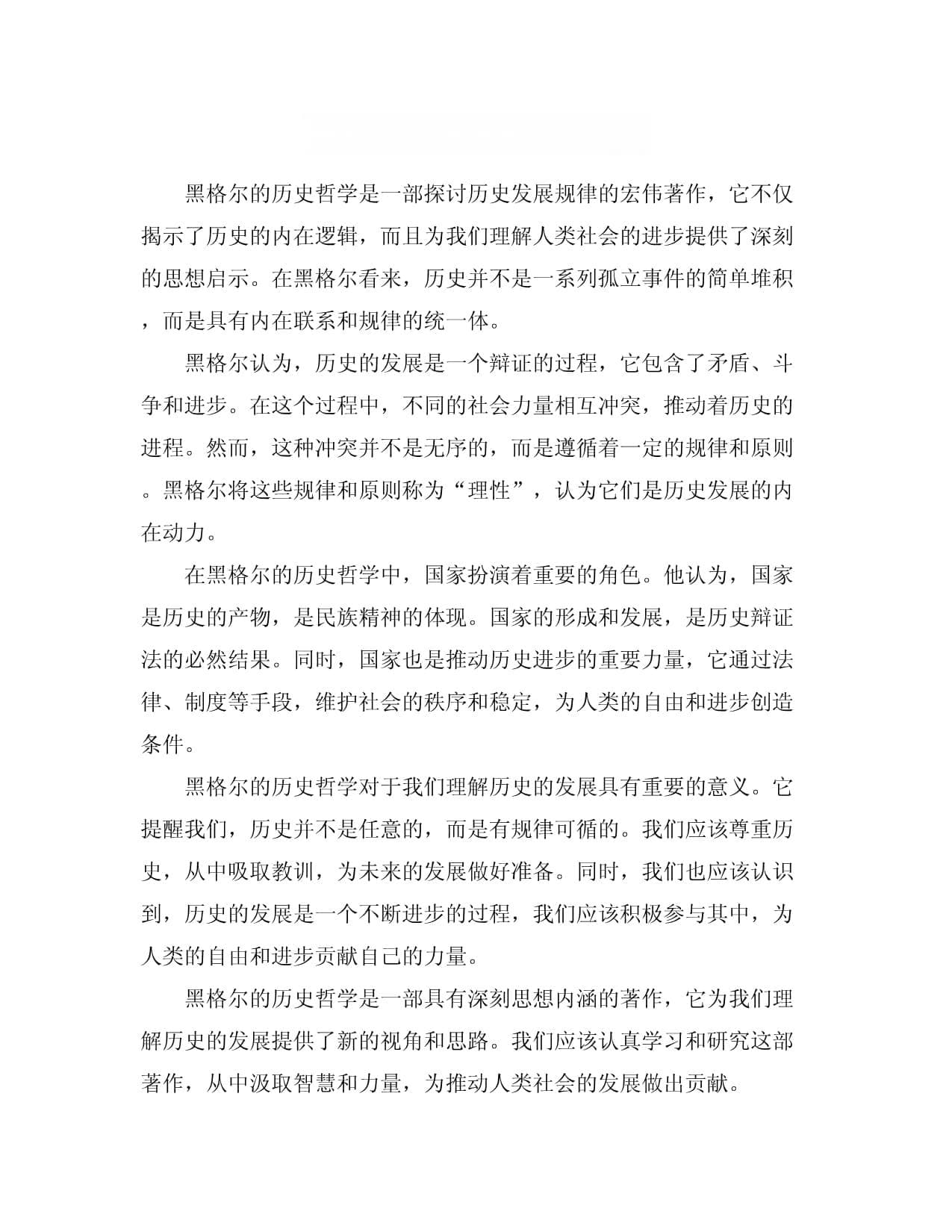 历史哲学(德)黑格尔