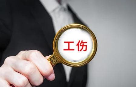 个人工伤认定所需材料及认定程序是什么？