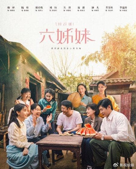 阵容豪华难掩《六姊妹》硬伤：剧本连累演员，李嘉琪邬君梅太违和