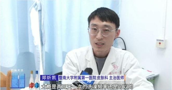 “最近不要天天洗澡”？医生给出专业建议