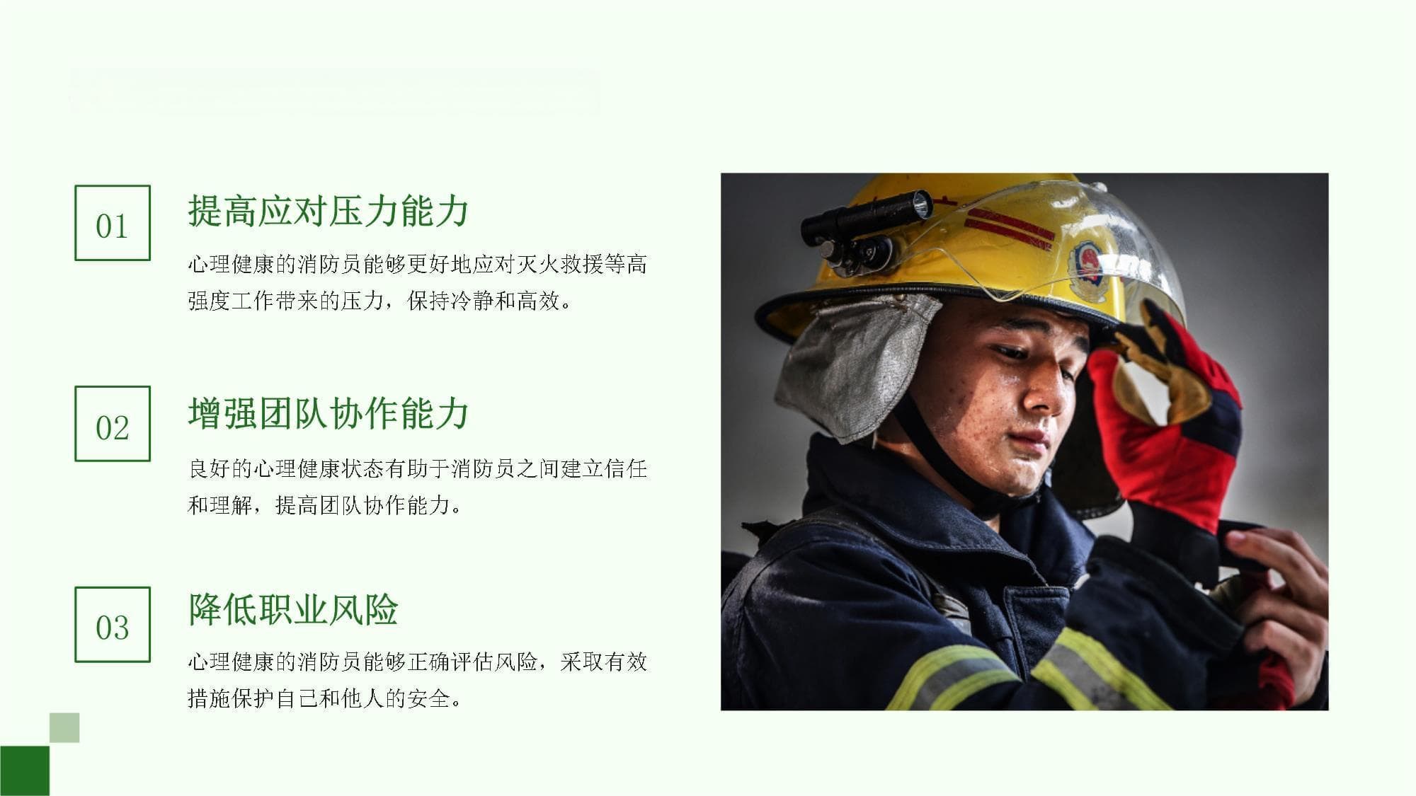 2025年度消防员心理健康教育培训指南