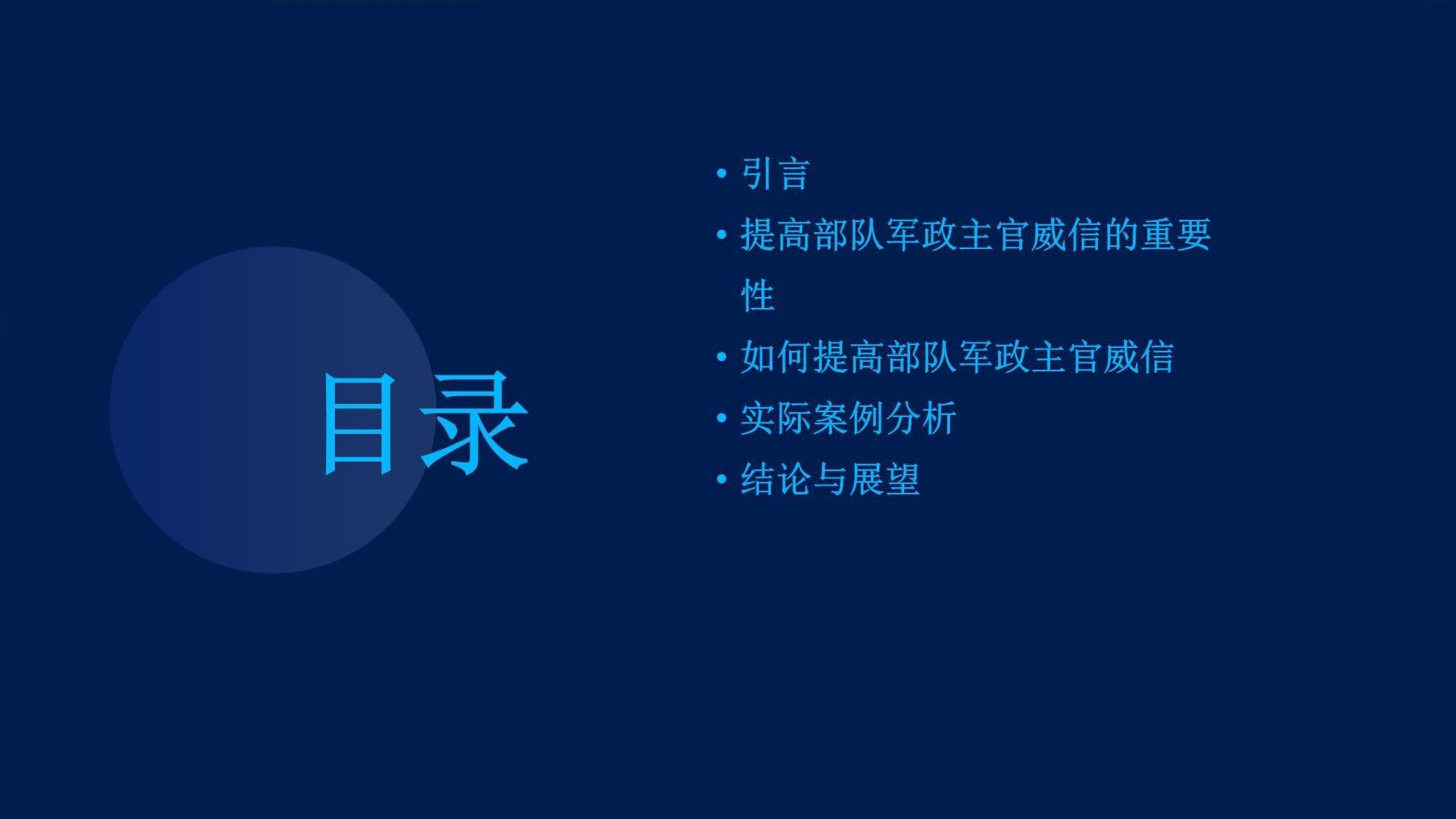 如何提高部队军政主官威信