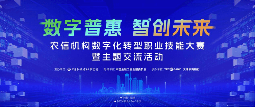 数字化变革：激活农信发展新动能