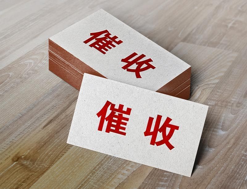 年薪最高72万! 银行广招催收人才，你去应聘吗？