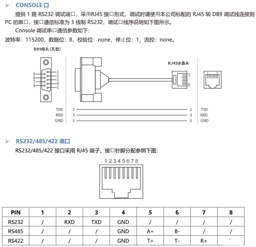 Console连接交换机线序详解