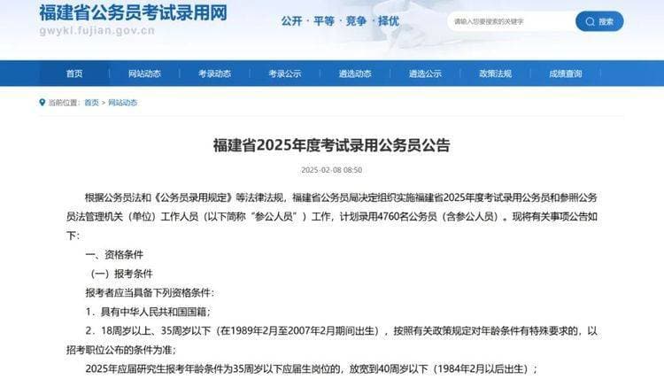 公务员考试年龄放宽、优先录用，面向这类群体