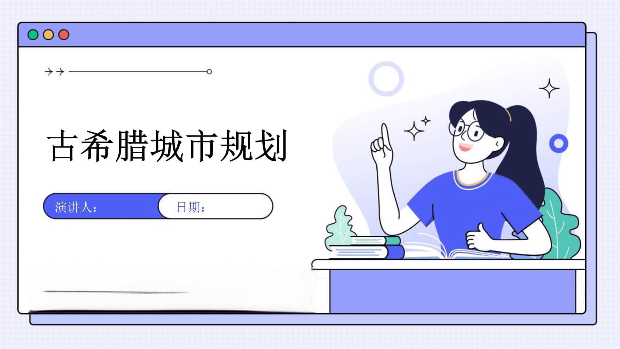 古希腊城市规划