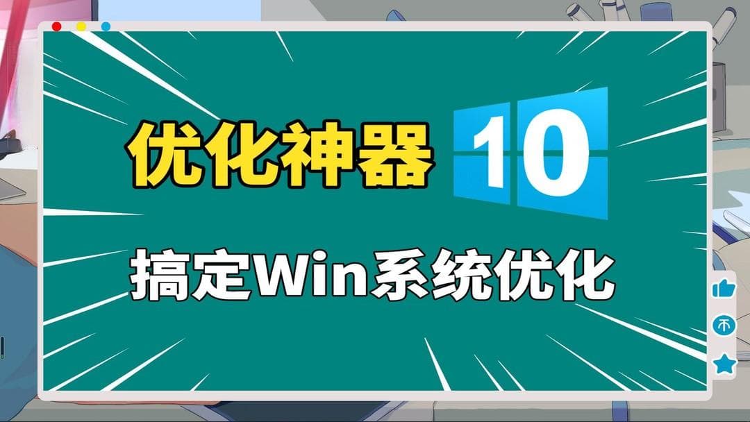 实用技巧分享：多种方法提升Win11系统性能