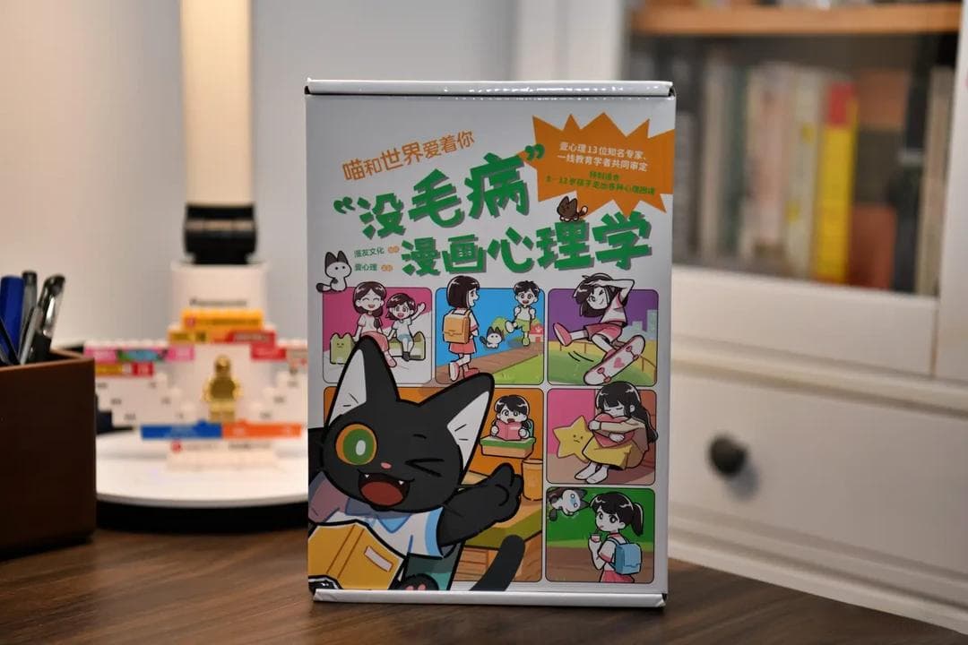 没毛病漫画心理学：专为儿童设计的6册心理教育漫画书