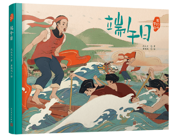 这些童书，让孩子更好地了解端午节