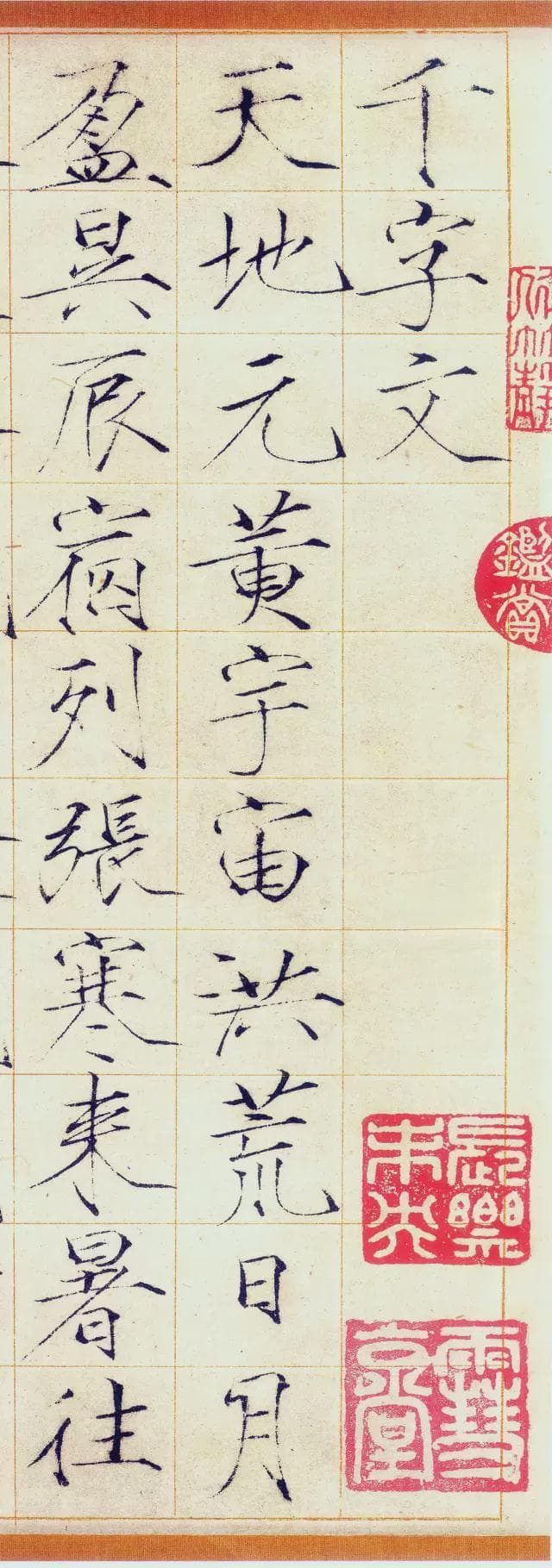 宋徽宗赵佶《千字文》高清大图