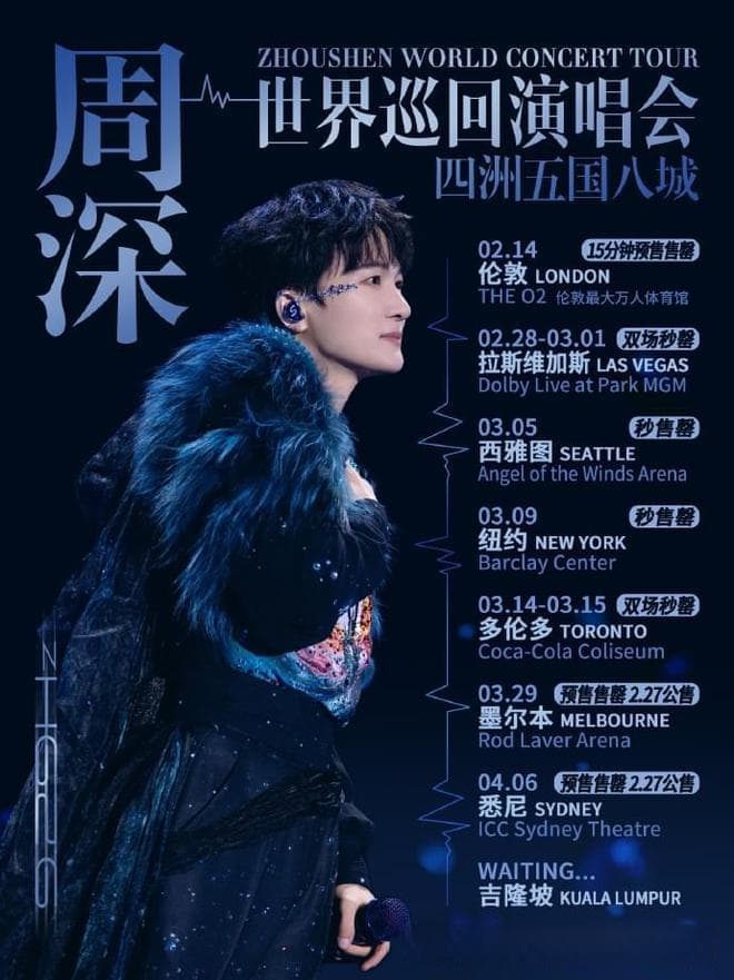 周深遇上西雅图——万人演唱会今开唱 首位北美连开6场内地歌手