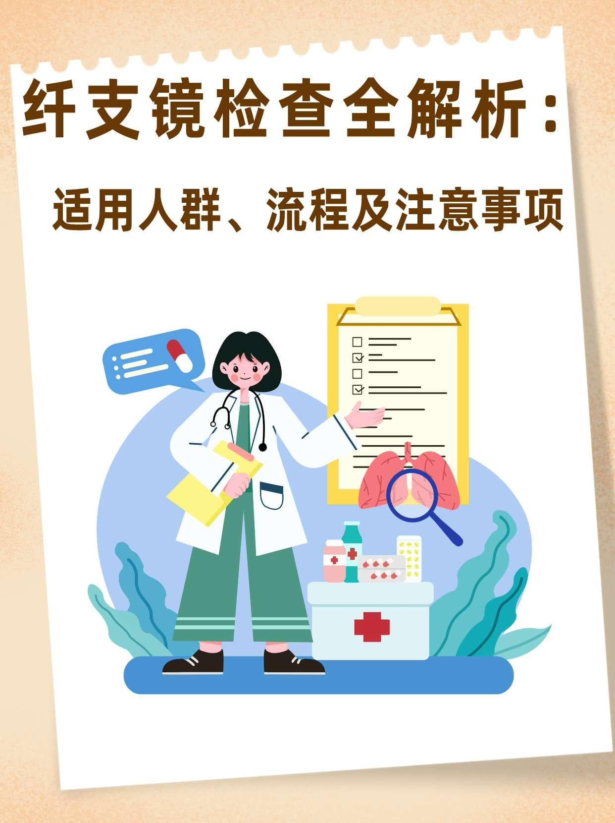 纤支镜检查指南：这些人群需要做，这些事项要注意
