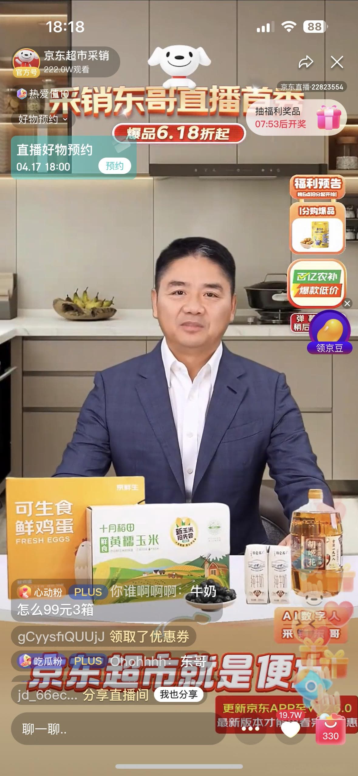 AI刘强东，“教科书式”直播带货