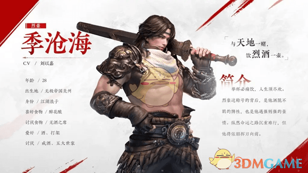 永劫无间手游：季沧海技能调整详解