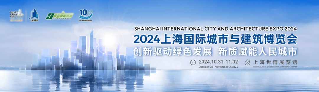 2024地下空间建设科技创新论坛：聚焦城市地下空间有机更新