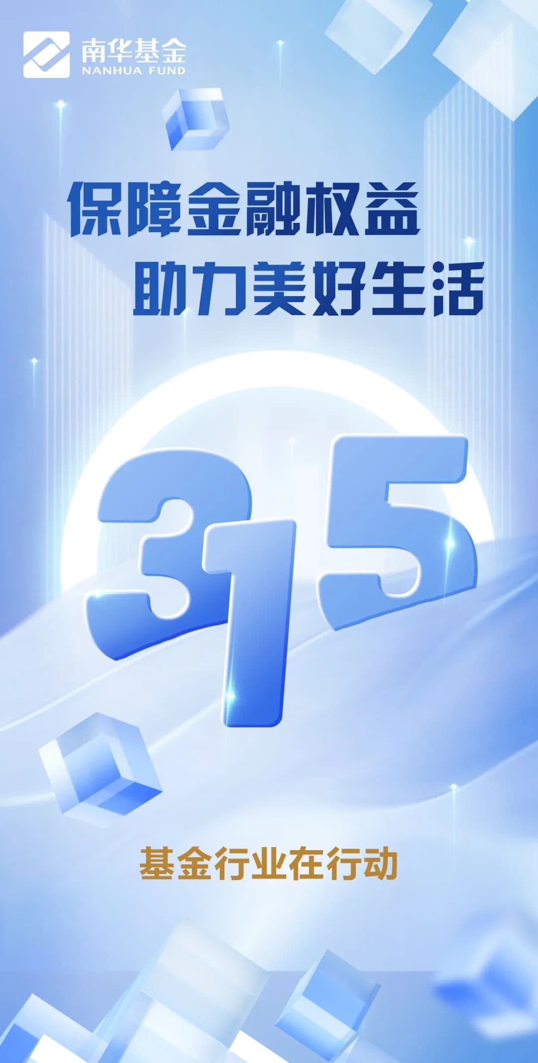 远离投资陷阱 提升风险防范意识
