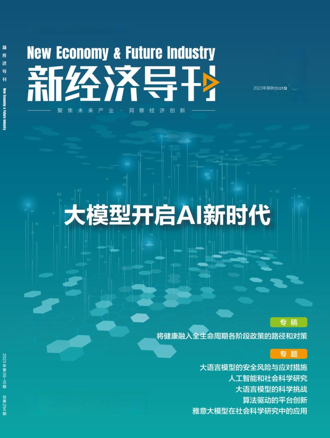 大语言模型面临的十大科学挑战