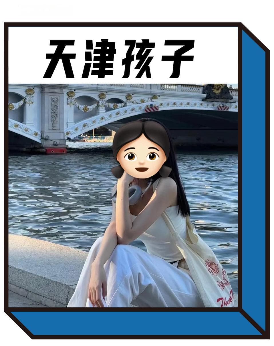 反内耗的顶配人设：天津孩子
