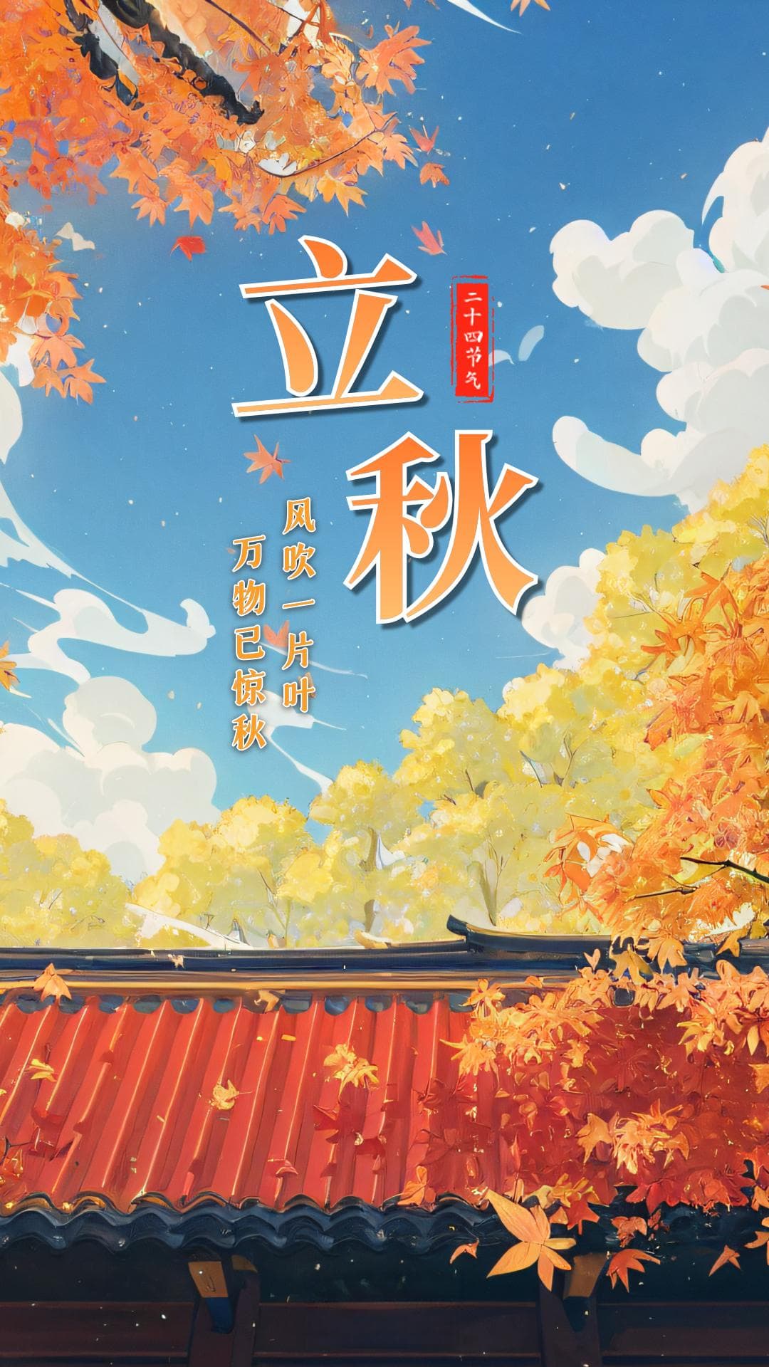 今日立秋 | 风吹一片叶，万物已惊秋