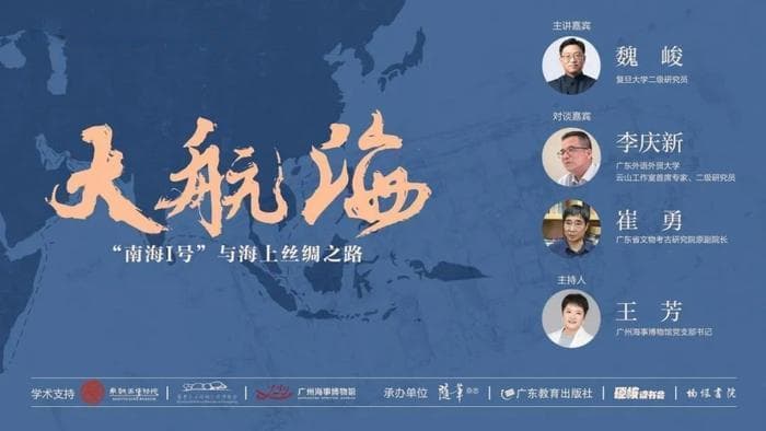 这艘南海沉船，凝结了中国的"大航海"时代