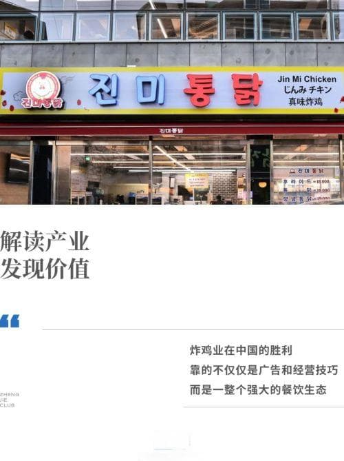 一年收入4000亿：韩国人干废的炸鸡业，在中国为什么翻身了？