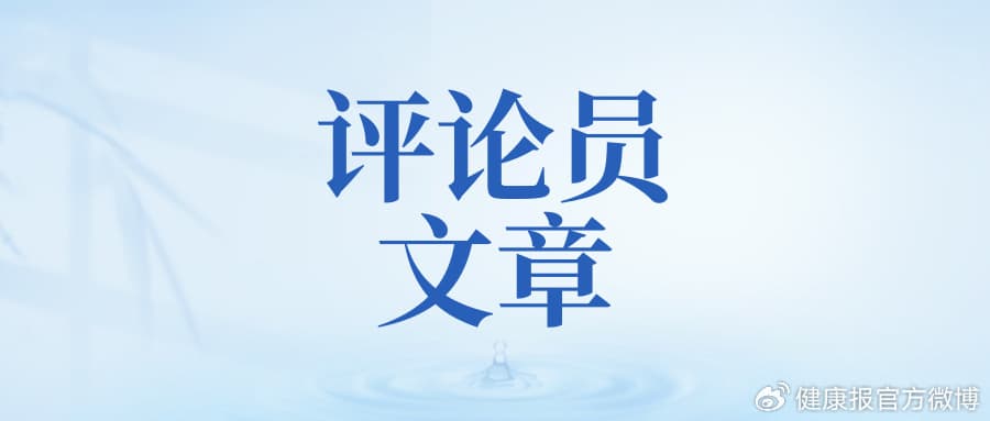 聚焦“体重管理” | 莫让减肥偏方带偏了路