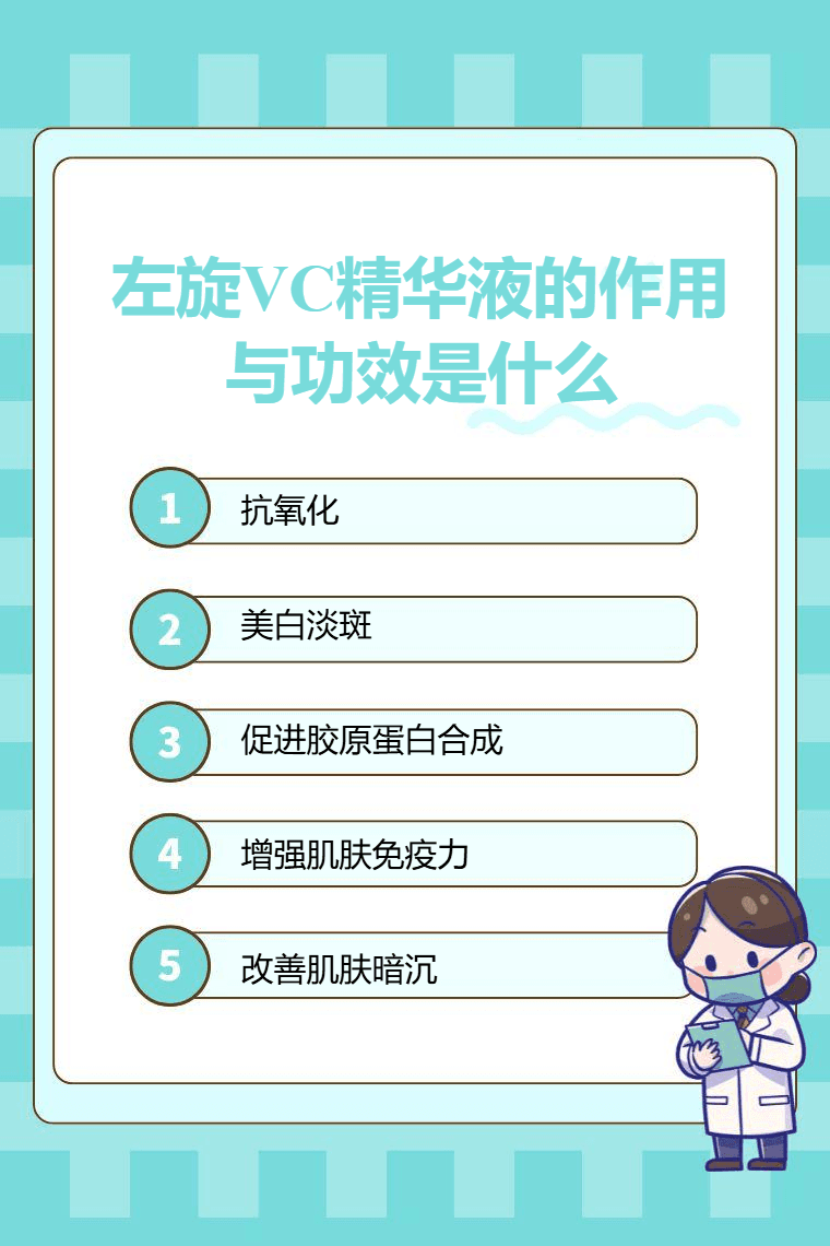 左旋VC精华液的作用与功效是什么