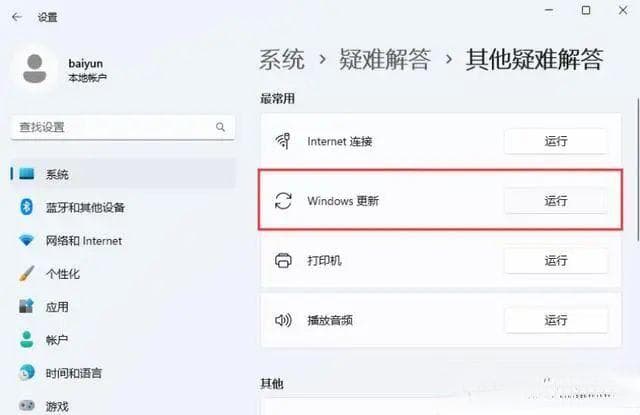 win11自带故障排查功能怎么使用 win11自带故障排查使用方法
