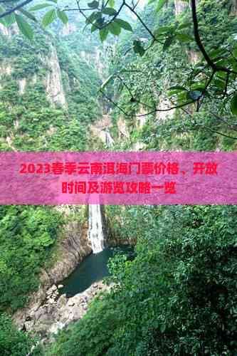 今年春季云南洱海门票价格、开放时间及游览攻略一览