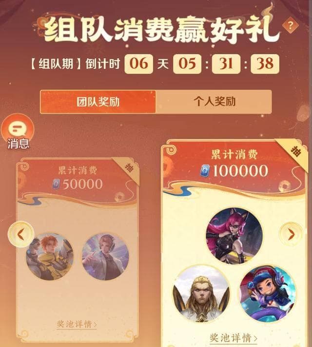 王者荣耀：春节组队活动正式开启，参与最高可得2888史诗皮肤