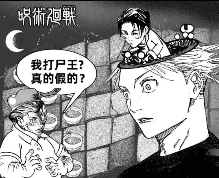 上辈子造孽，这辈子看《咒术回战》、推五条悟