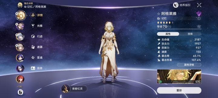 崩铁3.0下半阿格莱雅已经up，大伙觉得阿格莱雅强度如何？