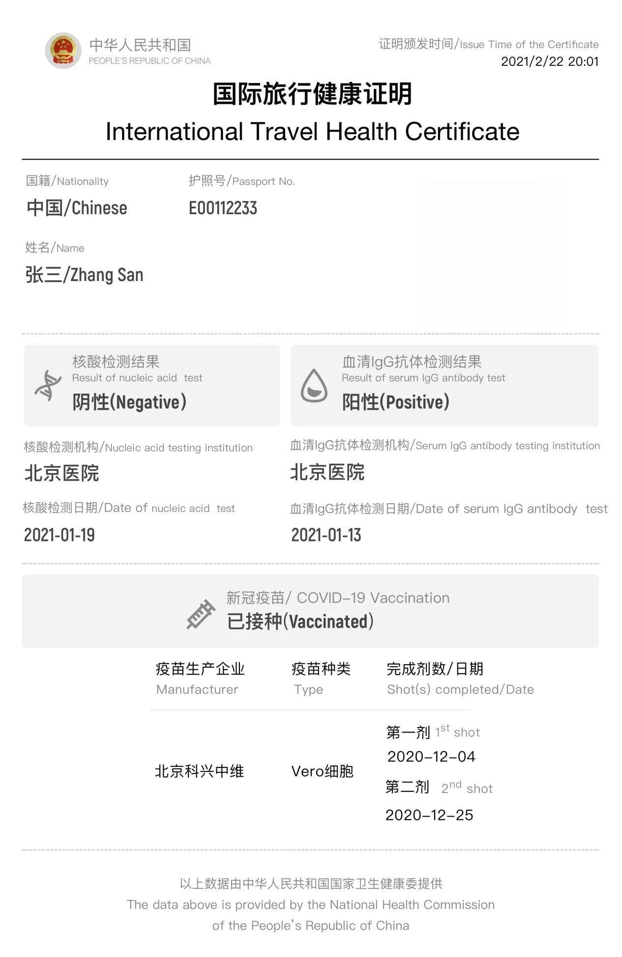 中国版“国际旅行健康证明”正式上线，了解详情看这里！
