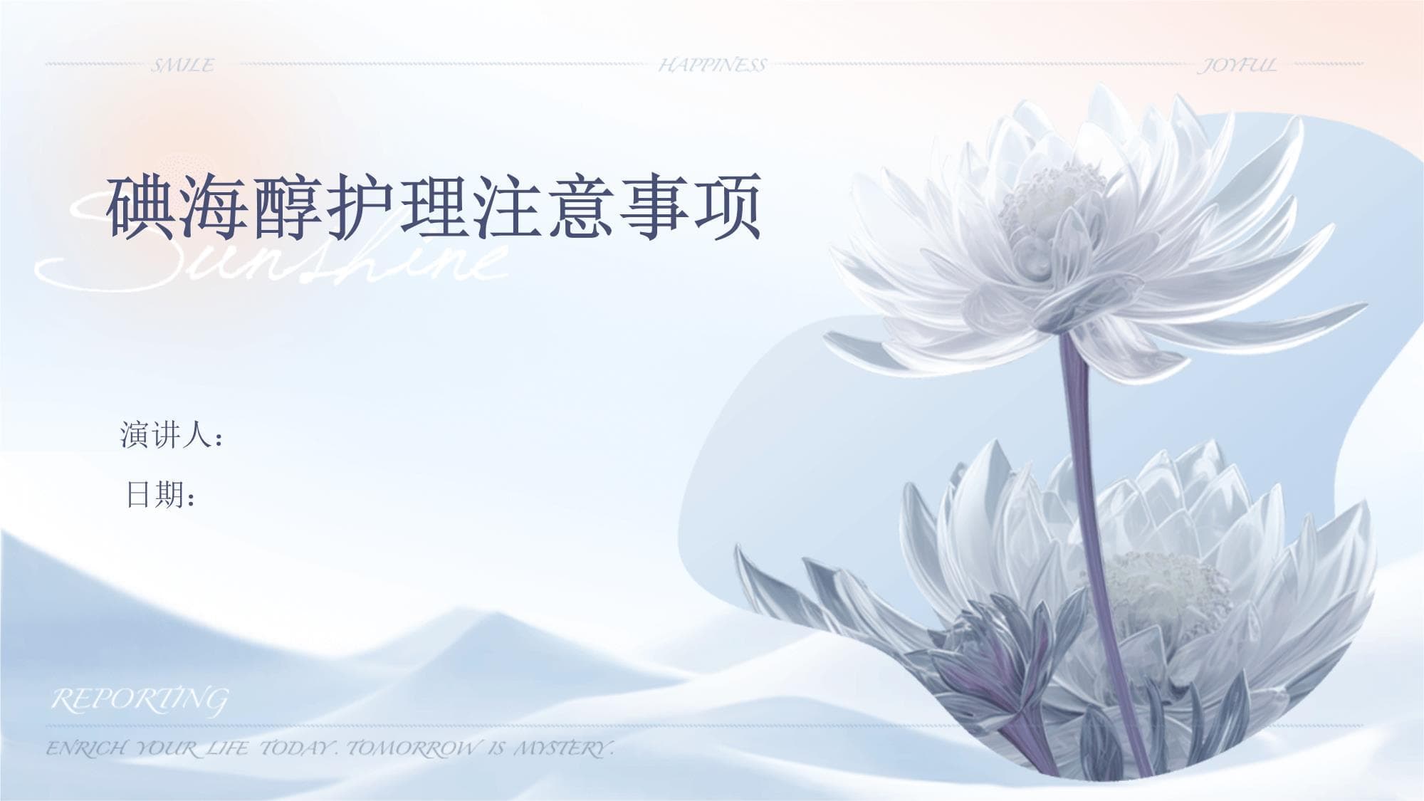 碘海醇护理注意事项