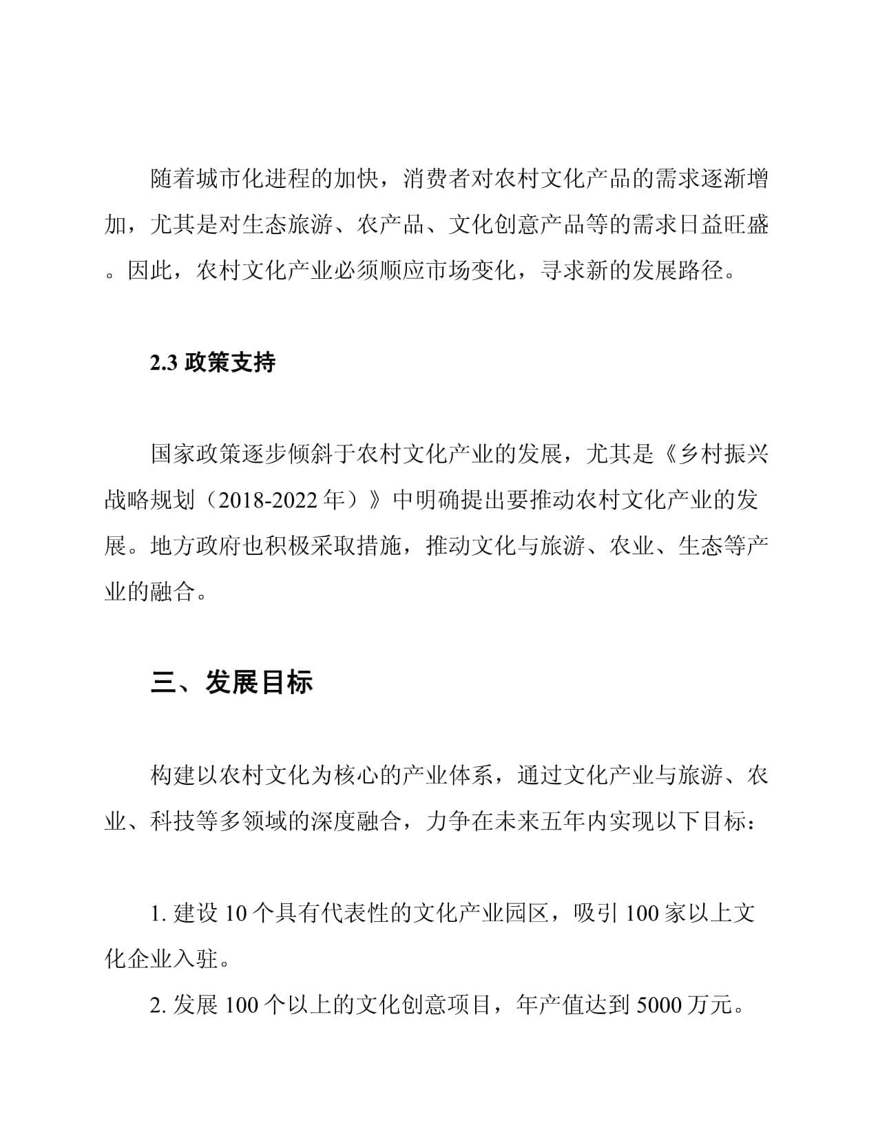 农村文化产业融合发展方案
